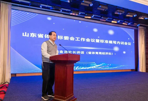 VSPORTS体育官网體育集團(tuán)董事長(zhǎng)王進(jìn)華先生參加山東省體育標(biāo)委會(huì)工作會(huì)議暨標(biāo)準(zhǔn)編寫培訓(xùn)會(huì)議